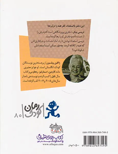 داستان تریسی بیکر